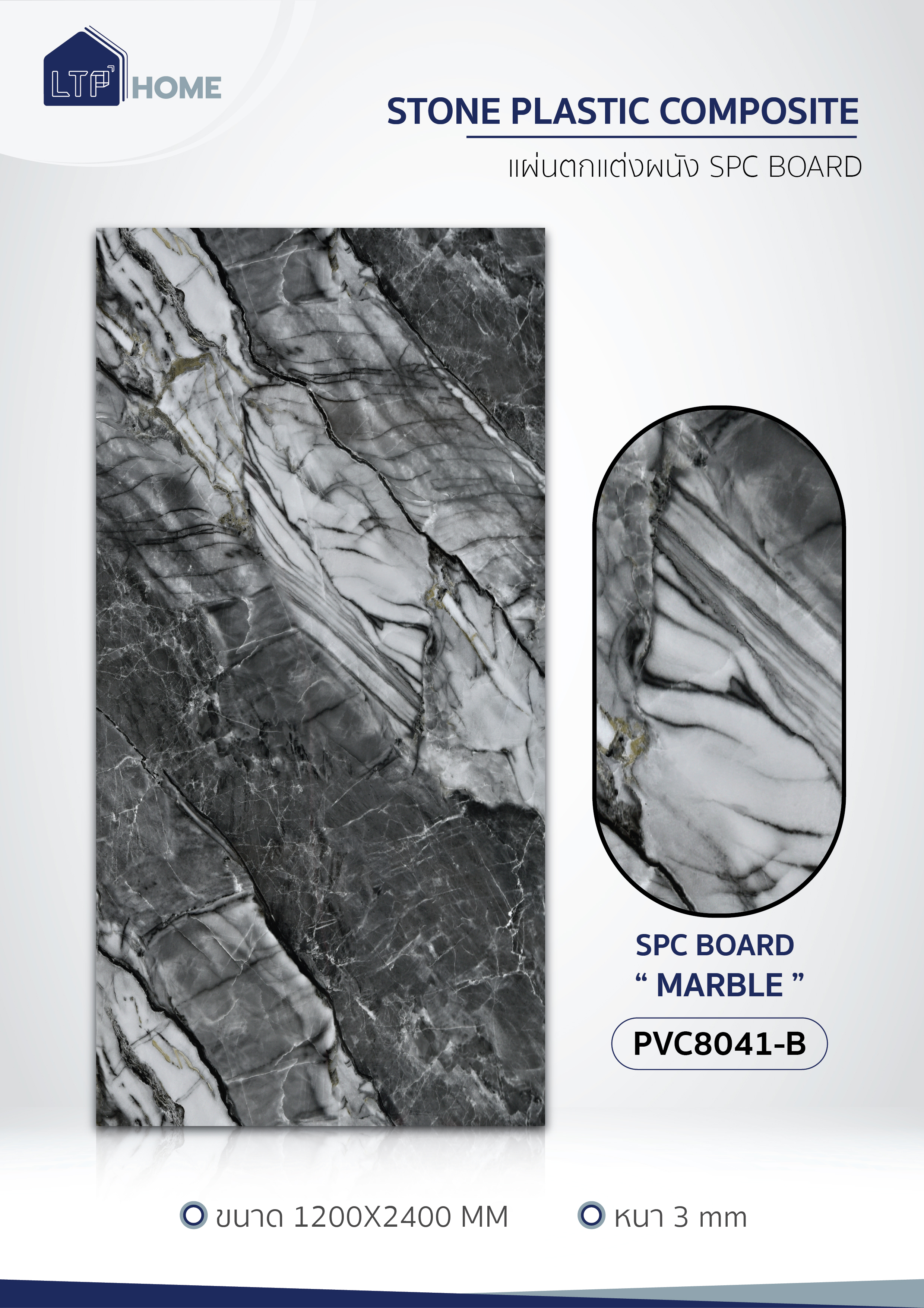 Marble Series: PVC8041-B