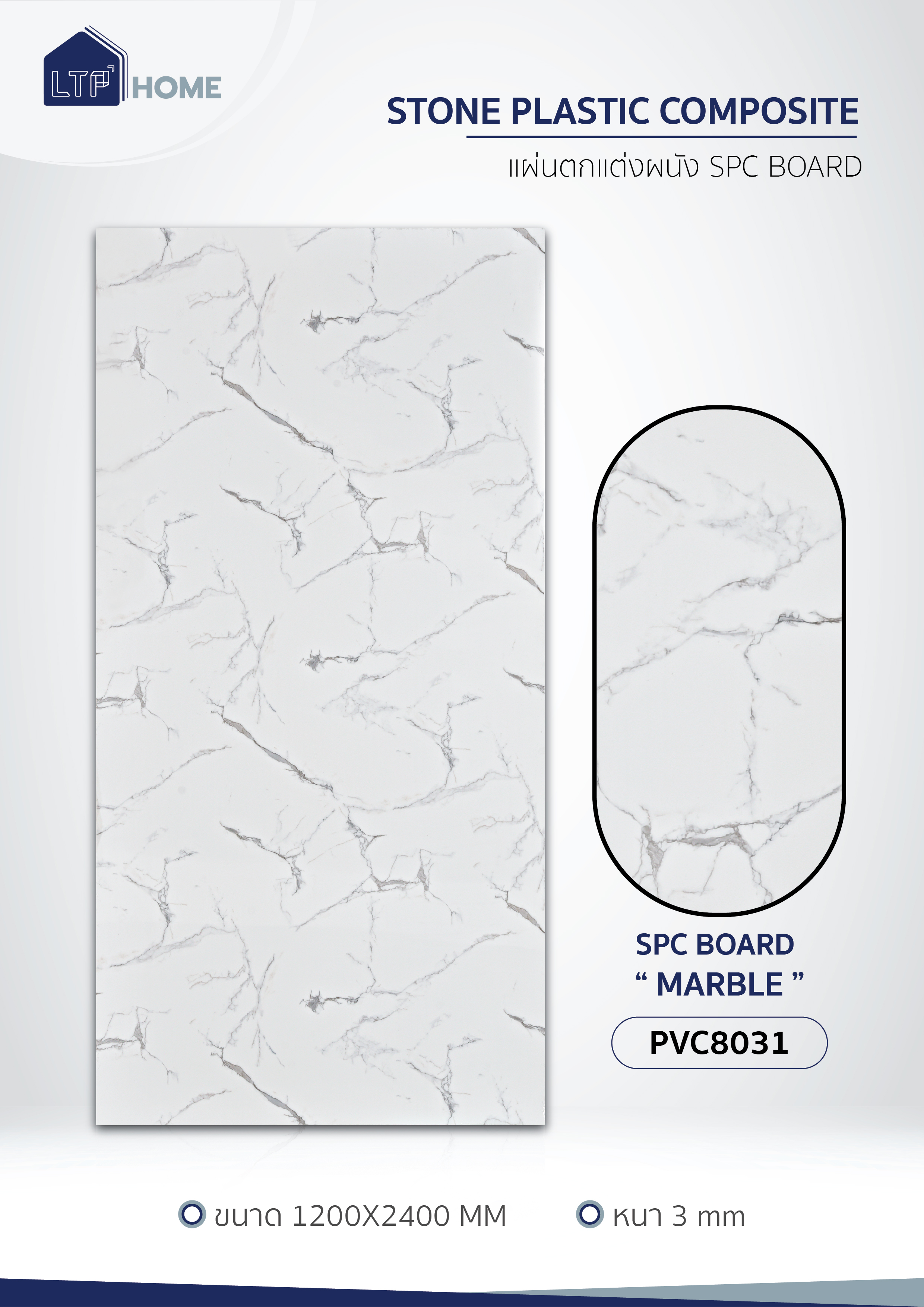 Marble Series: PVC8031